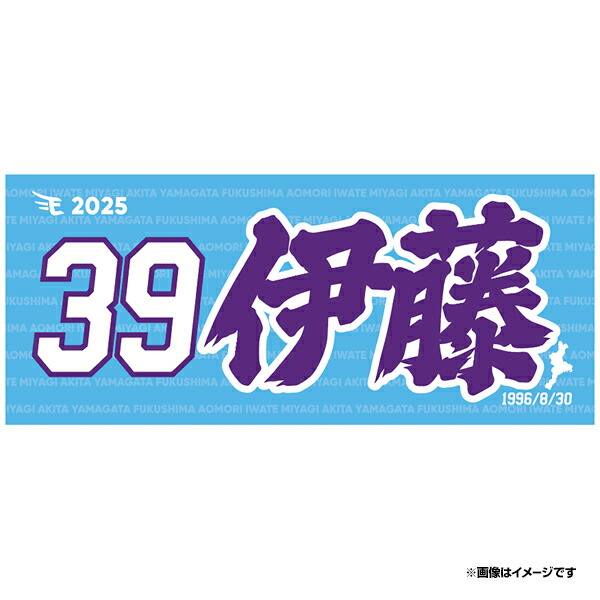 楽天市場】【2025MyHEROタオル】#39伊藤裕季也《楽天イーグルス