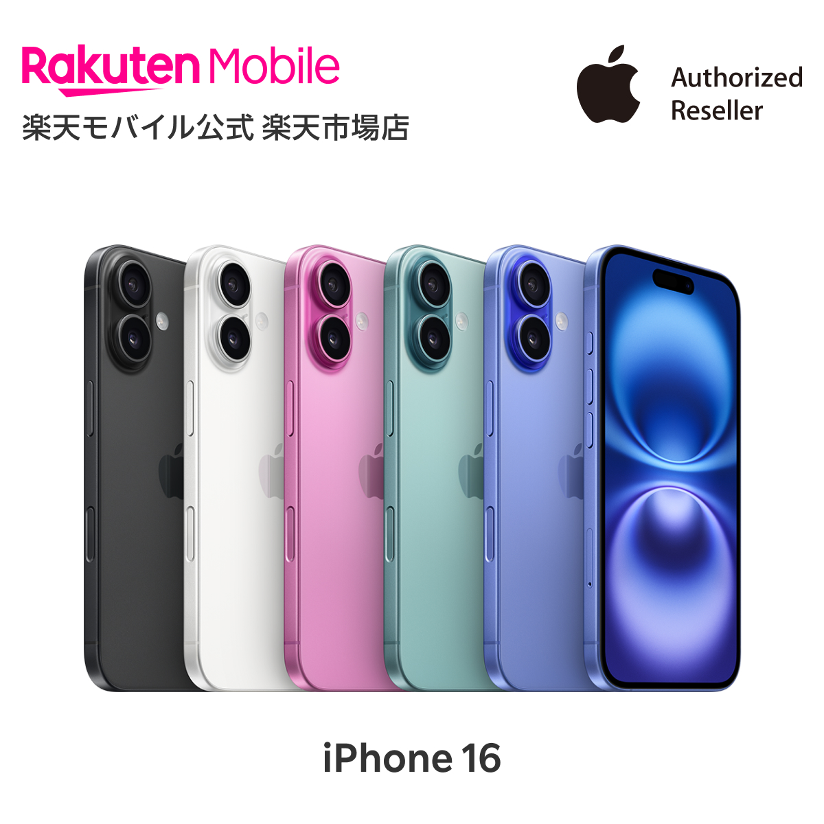 楽天市場】iPhone 16 simフリー 端末本体のみ（機種変更はこちら