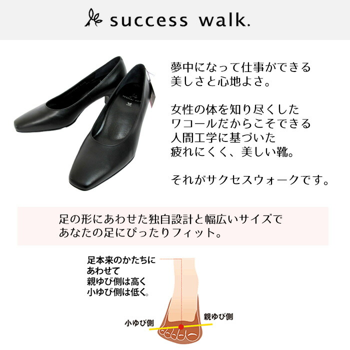 楽天市場】ワコール Wacoal サクセスウォーク 5センチヒールパンプス