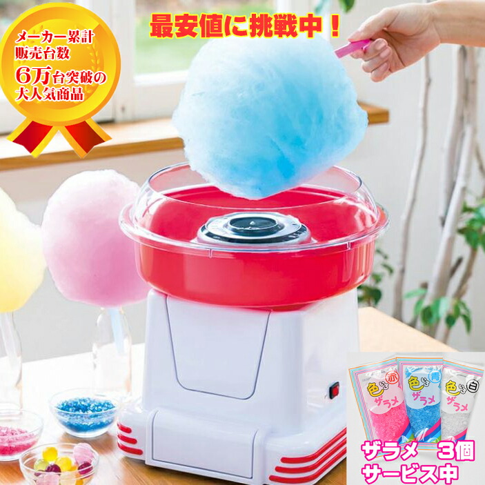 楽天市場】【ザラメ3個サービス中！】 わたあめ屋さん KDCC-006R（旧