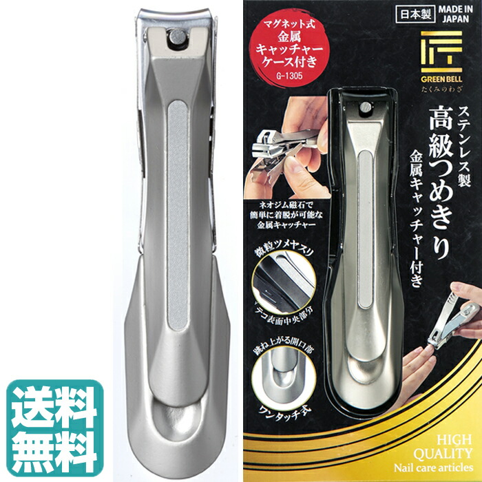 爪切り 日本製 ステンレス」の人気商品一覧 | 安い商品を通販サイト