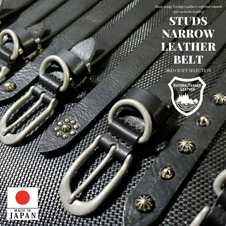 楽天市場】【日本製 栃木レザー 正規品 】RKDCRAFTオリジナル スタッズ