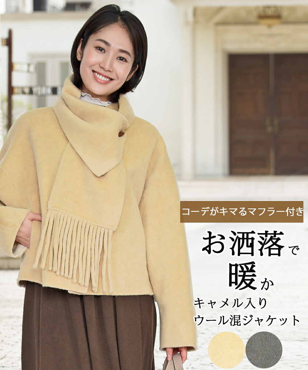楽天市場】ウール混 ジャケット ストール付き コート レディース