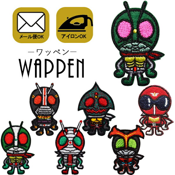 楽天市場】【楽天ランキング受賞】仮面ライダー ワッペン キャラクター