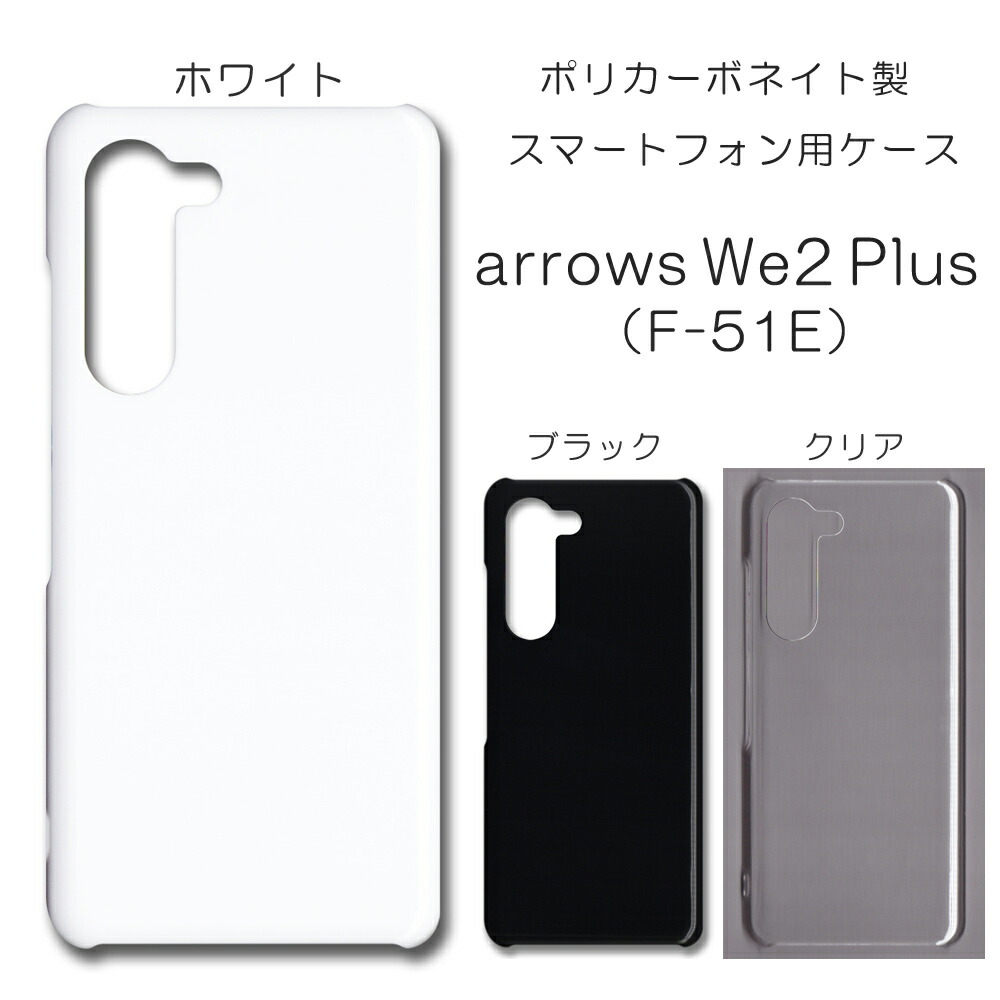 楽天市場】arrows we2plus ケース 無地 アローズwe2プラス 無地ケース