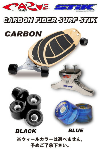 carve_carbon_ssb.jpg