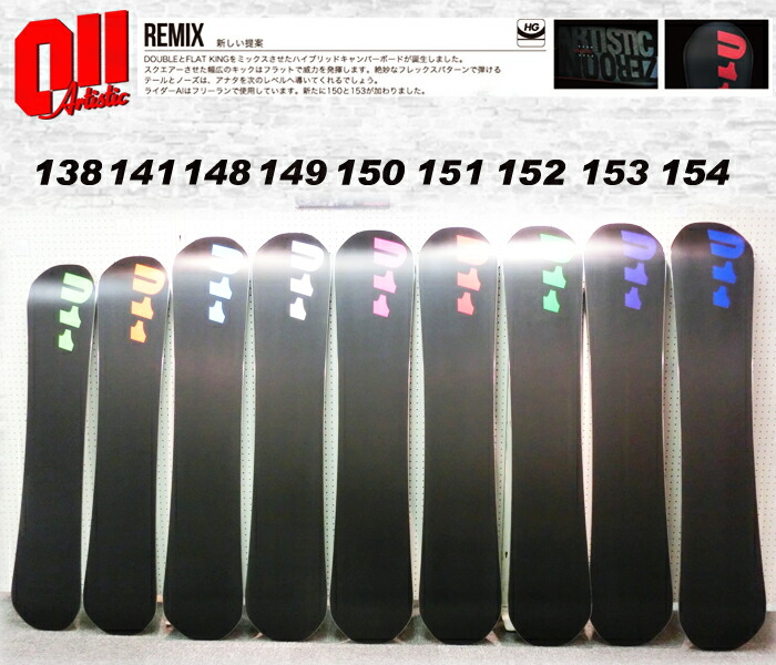 楽天市場】14-15NEWモデル！☆販売開始！☆011Artistic REMIX 148/149