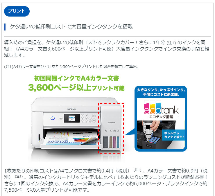 楽天市場】エプソン EPSON EW-M571TW ホワイト プリンター【送料無料