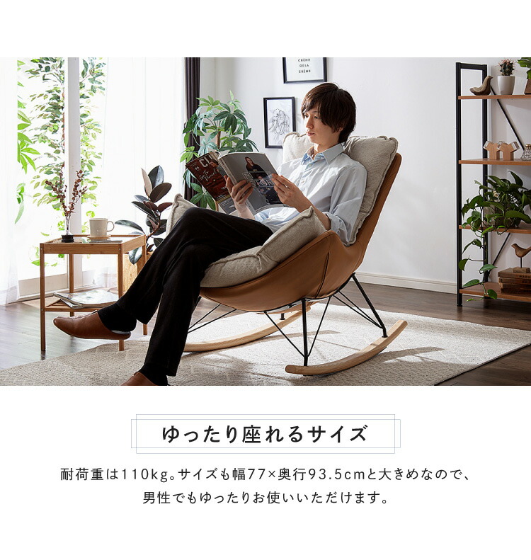 楽天市場】ロッキングチェア リラックス 1人掛け 幅80cm おしゃれ 北欧
