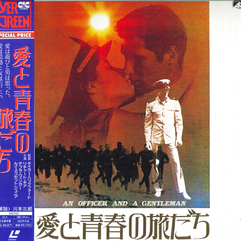 楽天市場】愛と青春の旅立ち 映画 画像の通販