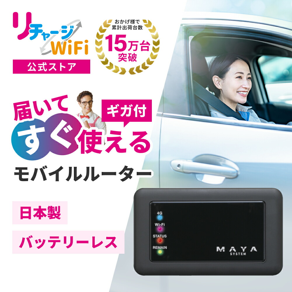 楽天市場】レンタルより簡単！【リチャージWiFi公式】 ポケットWiFi
