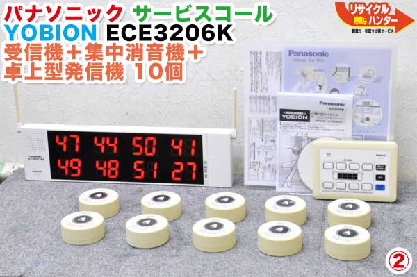 楽天市場】パナソニック サービスコール YOBION/ヨビオン□受信機