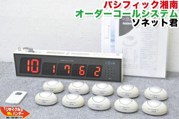 楽天市場】パシフィック湘南 アイテック オーダーコールシステム