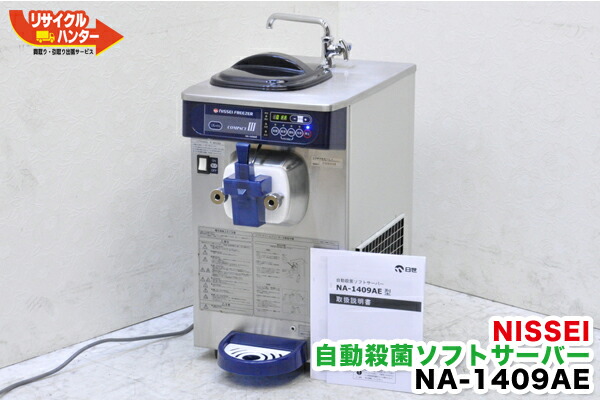 楽天市場】nissei／日世 自動殺菌ソフトサーバー na－1409aeの通販