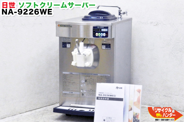 楽天市場】【動作保証】日世 業務用 ソフトクリームメーカー□卓上