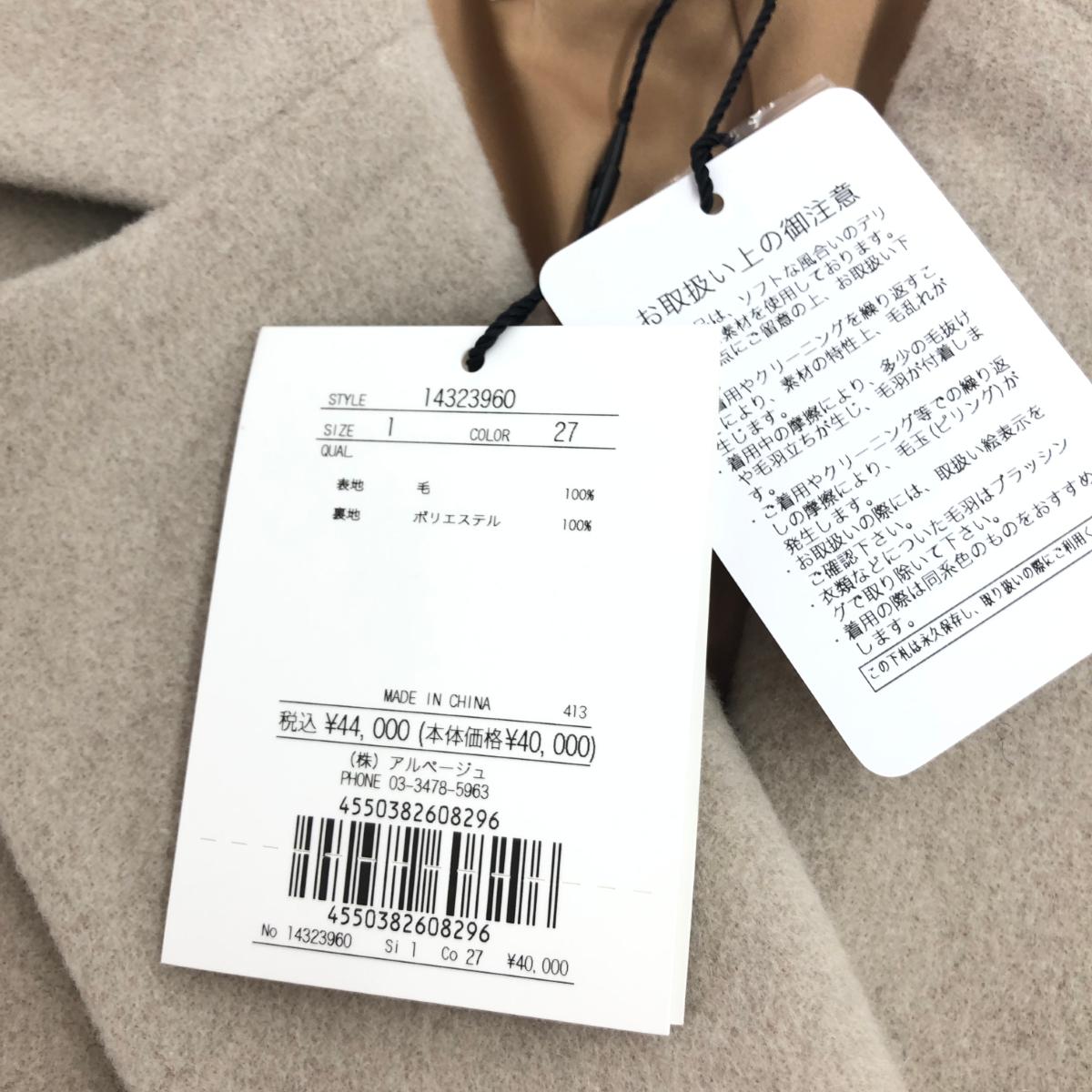 楽天市場】Arpege story アルページュストーリー 24AW Wジャケット