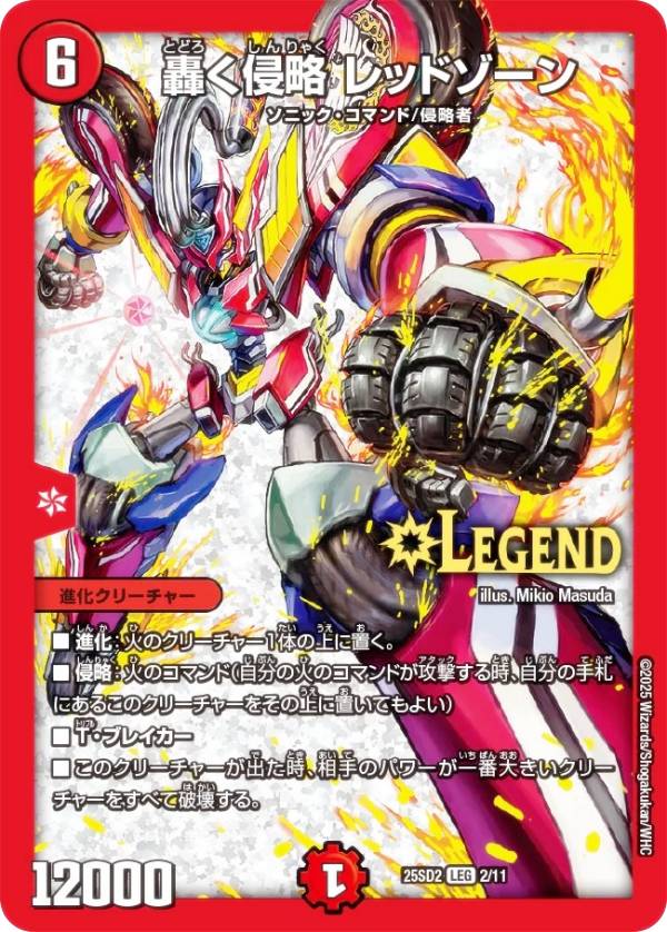 楽天市場】轟く邪道 レッドゾーンの通販