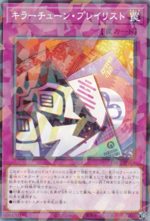 楽天市場】遊戯王 キラーチューンの通販