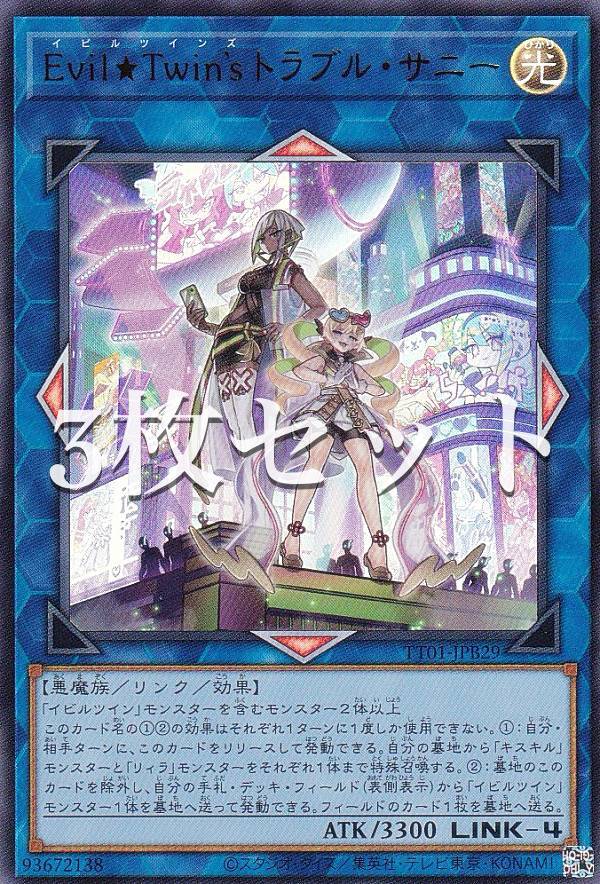 楽天市場】evil☆twins トラブルサニーの通販