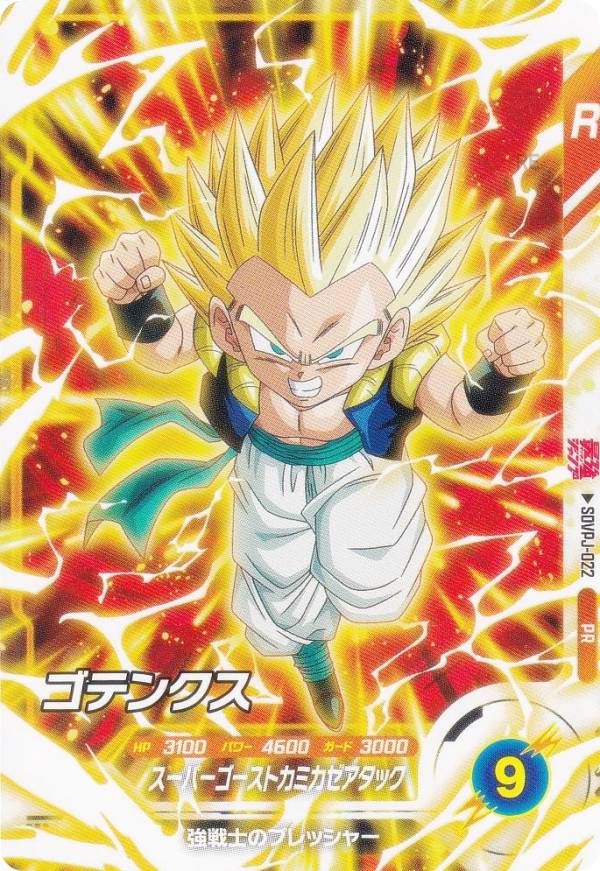 楽天市場】ゴテンクス ドラゴンボール（トレーディングカード・テレカ