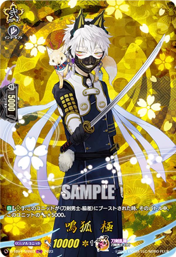 楽天市場】ヴァンガード D-TB07/TRR63 鳴狐 極 (TRR 刀剣乱舞レア