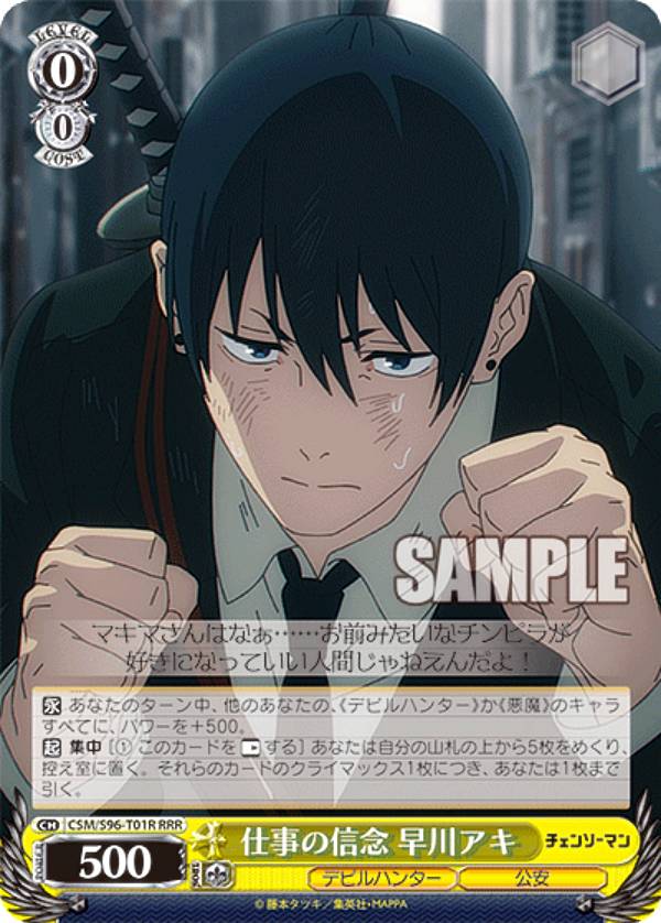 楽天市場】ヴァイスシュヴァルツ CSM/S96-T01R 仕事の信念 早川アキ