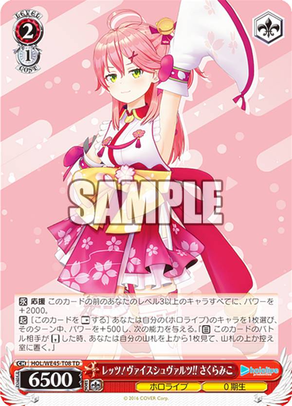 楽天市場】ホロライブ さくらみこ（コレクション｜ホビー）の通販