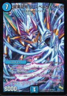 楽天市場】【プレイ用】デュエルマスターズ DMR13 S2/S5 龍素記号Sr