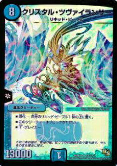 楽天市場】【プレイ用】デュエルマスターズ DMX19 S13/??? クリスタル