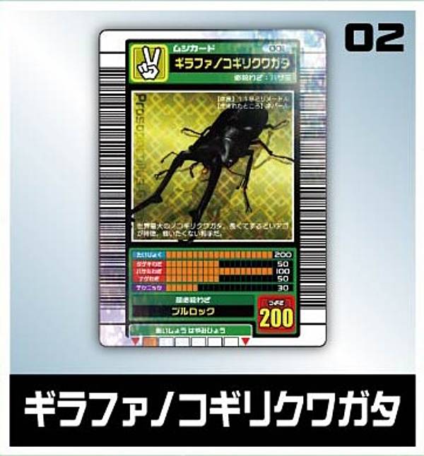 楽天市場】【ギラファノコギリクワガタ】甲虫王者ムシキング