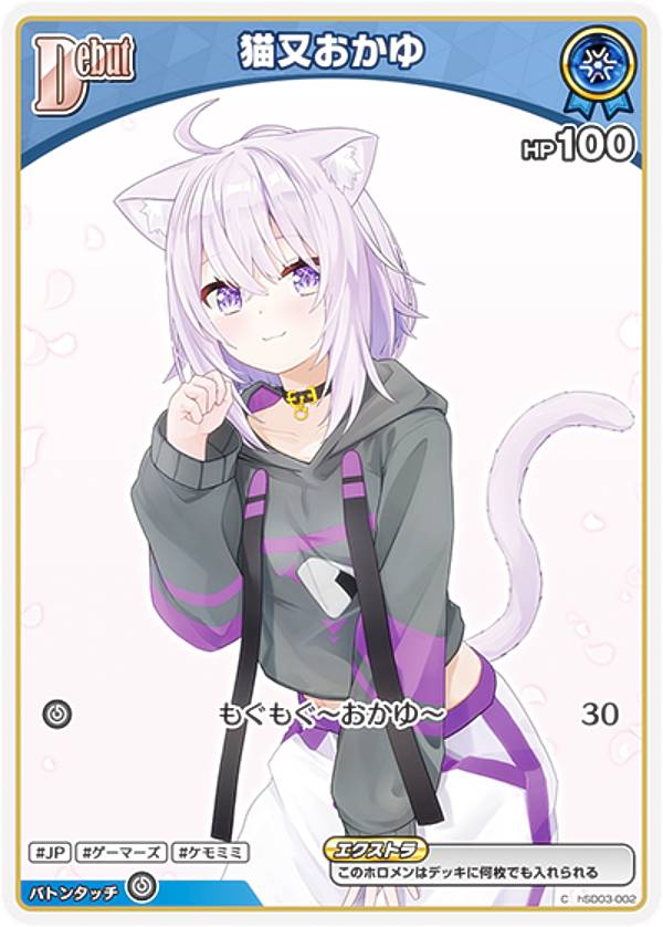 楽天市場】ホロライブオフィシャルカードゲーム hSD03-002 猫又おかゆ