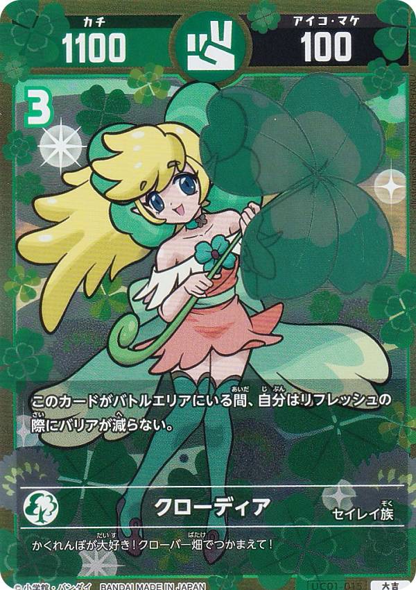 楽天市場】開運コロシアム UC01-015 クローディア (大吉) ブースター