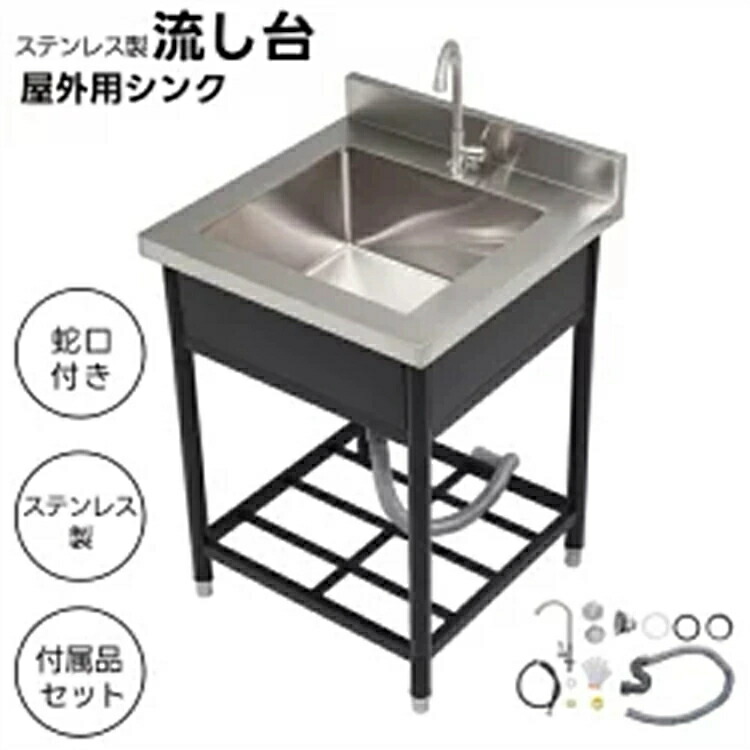 ガーデンシンク 簡易流し台 屋外用」の人気商品一覧 | 安い商品を通販