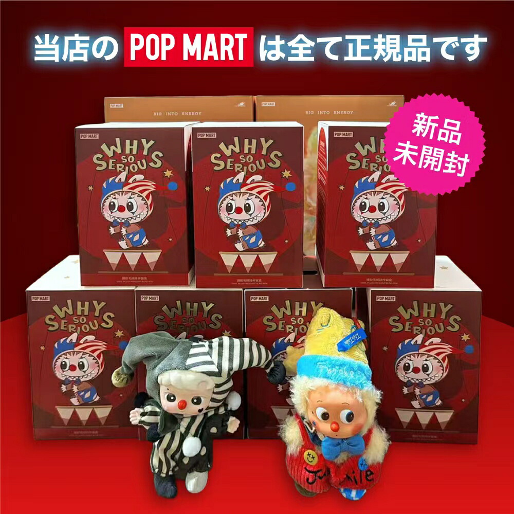 楽天市場】【即納、安心の100%正規品 】 POP MART ラブブ labubu