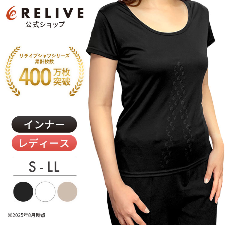 楽天市場】【公式】リライブ シャツ インナー 2分袖 レディース