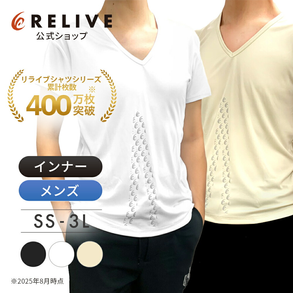 楽天市場】【公式】リライブ シャツ インナー 半袖 メンズ リカバリー