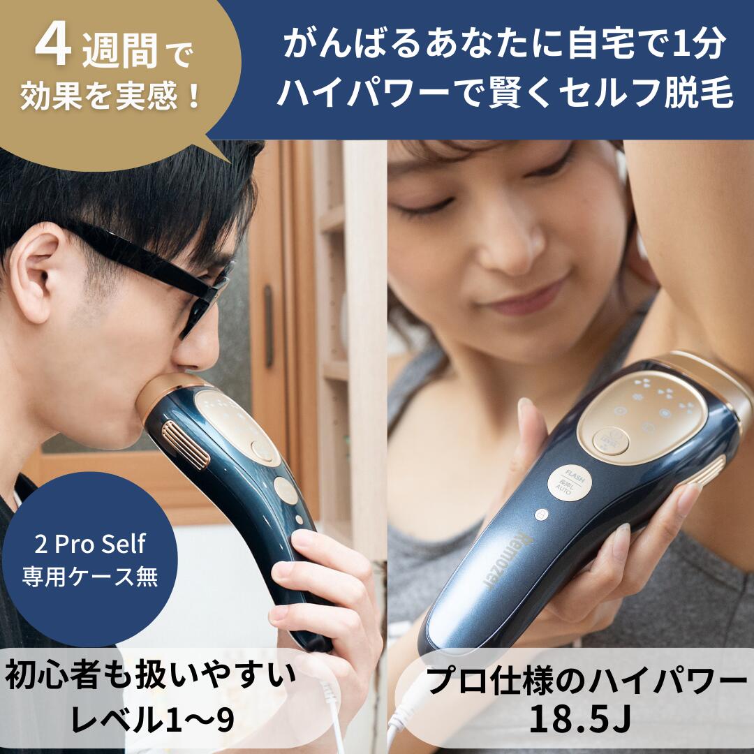 楽天市場】脱毛器 Remozer 2 Pro Self 【コスパ1位受賞】 P最大25倍