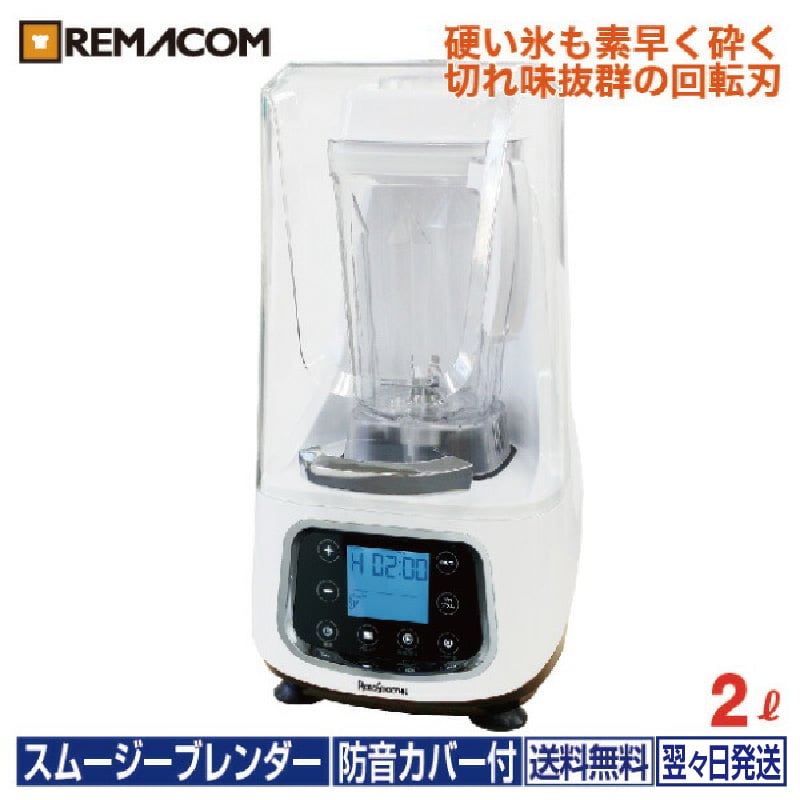 楽天市場】スムージーブレンダー ロボスムージー 2L RSB-2000 多機能