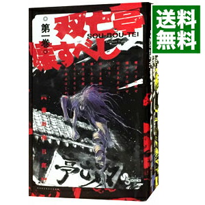 双亡亭壊すべし 全巻セット 1から25 藤田和日郎 全巻初版 初版