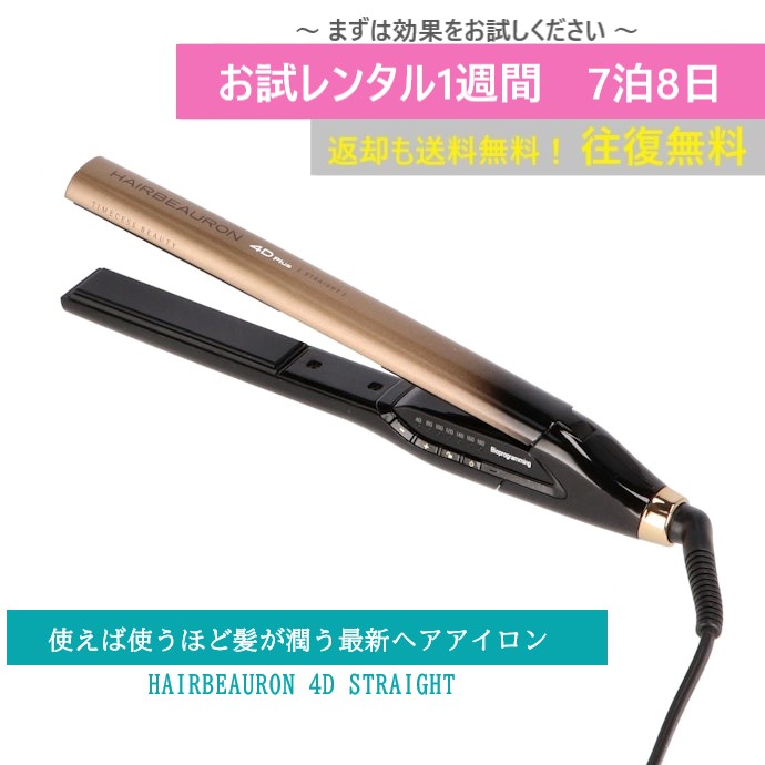 楽天市場】hairbeauron straight ヘアビューロン ストレート lumielina