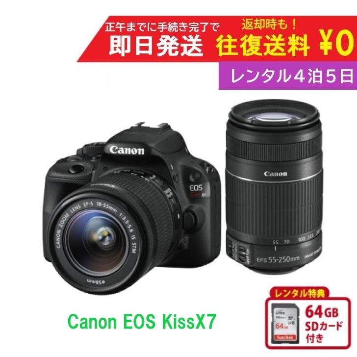 楽天市場】【レンタル】4泊5日 Canon デジタル一眼レフカメラ EOS Kiss