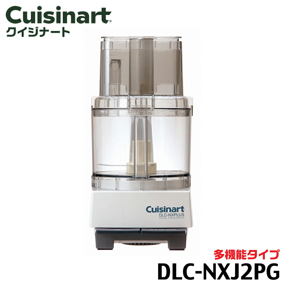 楽天市場】クイジナート dlc nxj2pgの通販