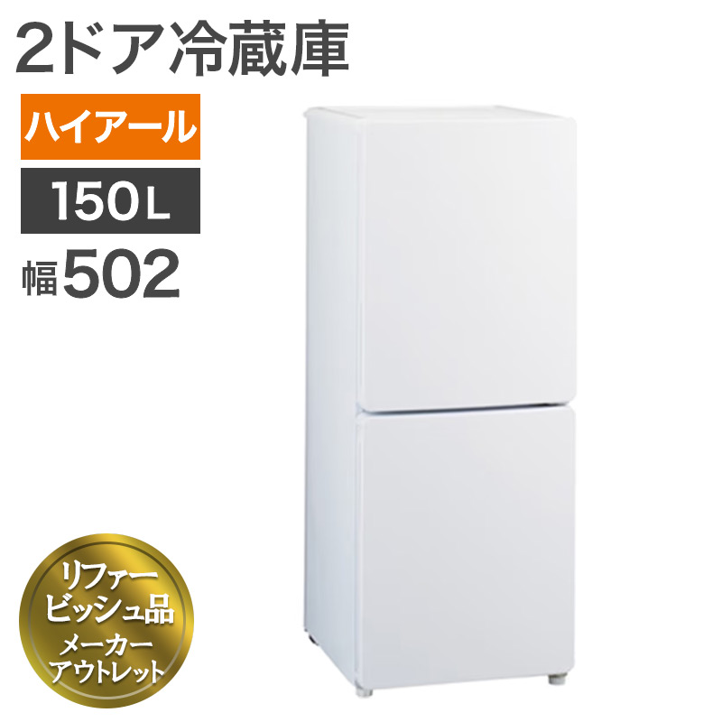 楽天市場】ハイアール 冷蔵庫（高さ（cm）120 ～ 129.9）の通販
