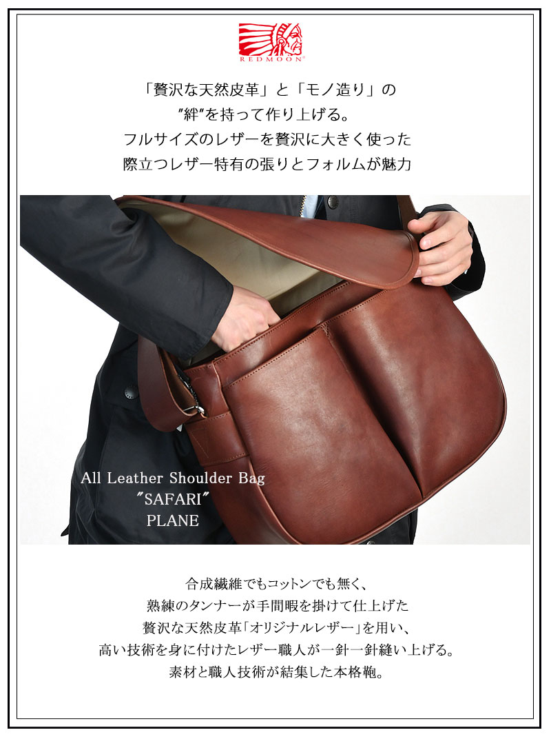 楽天市場】REDMOON レッドムーン オールレザーショルダーバッグ SAFARI