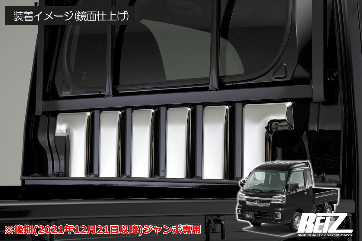 楽天市場】【REIZ(ライツ)】「メッキ調鏡面仕上げ」ハイゼットジャンボ