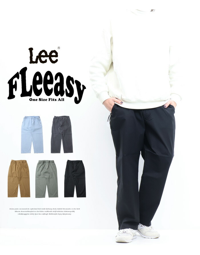 楽天市場】Lee リー FLeeasy フリージー LM5806 イージーパンツ ワイド