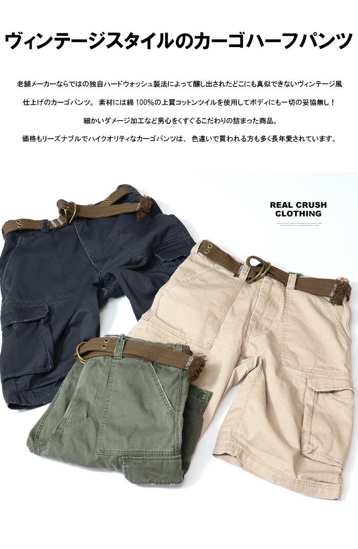 楽天市場】REAL CRUSH CLOTHING ベルト付き ヴィンテージ カーゴ