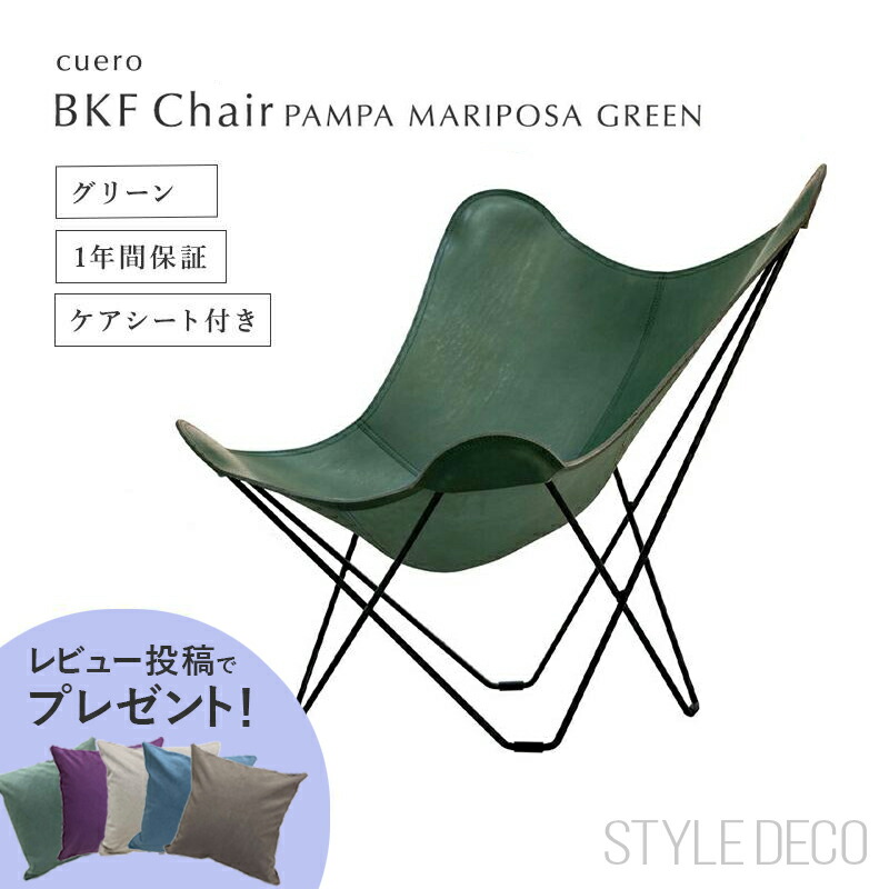 楽天市場】《レビュー特典あり》バタフライチェア bkfチェア cuero BKF
