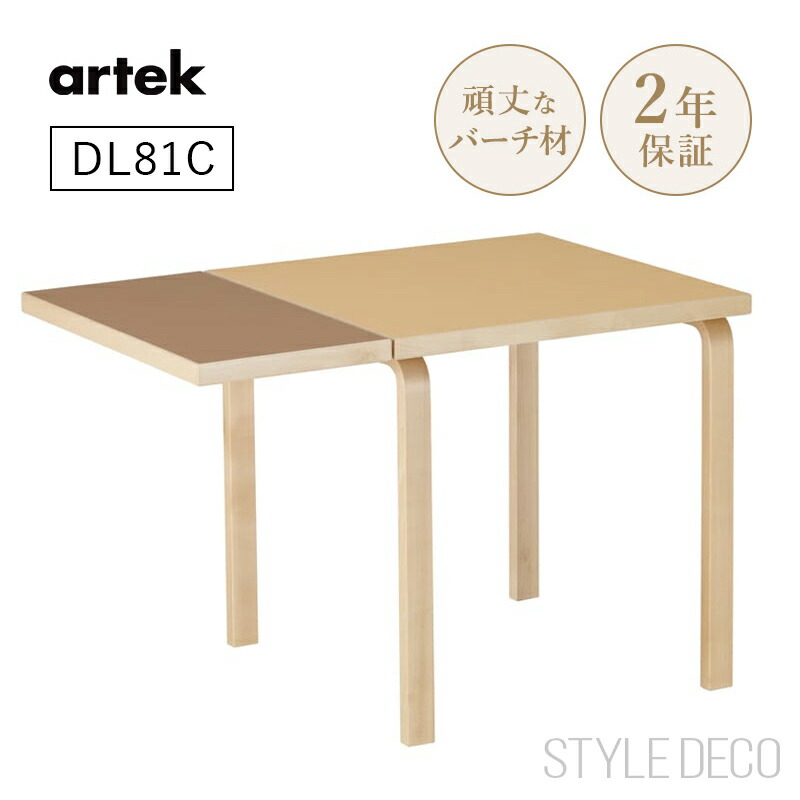 楽天市場】【正規取扱販売店】Artek アルテック DL81C クレイ