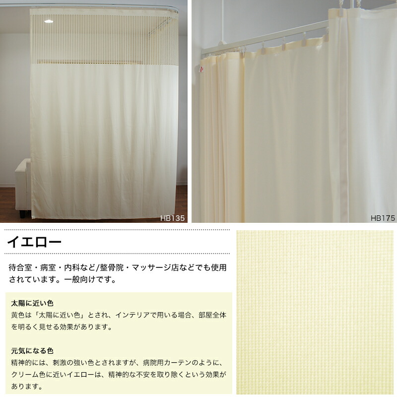 楽天市場】病院用カーテン 上部ネット 幅45〜100cm 丈70〜215cm 防炎